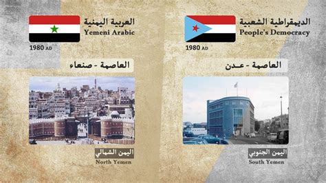 الفرق بين اليمن الشمالي واليمن الجنوبي